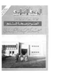 غلاف مجلة الوعي العدد 249
