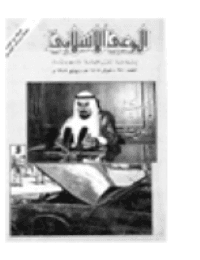 غلاف مجلة الوعي العدد 250