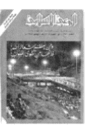 غلاف مجلة الوعي العدد 251