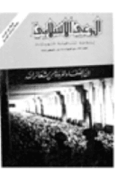 غلاف مجلة الوعي العدد 252