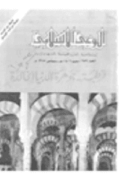 غلاف مجلة الوعي العدد 253