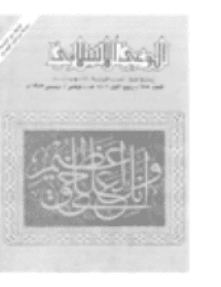 غلاف مجلة الوعي العدد 255