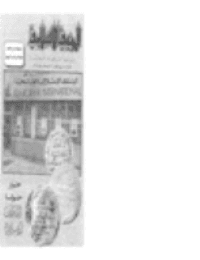 غلاف مجلة الوعي العدد 256