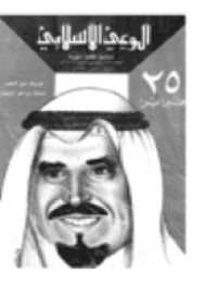 غلاف مجلة الوعي العدد 258
