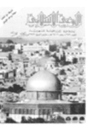 غلاف مجلة الوعي العدد 259