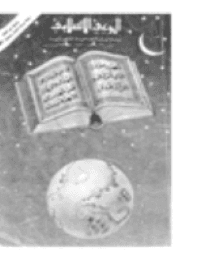 غلاف مجلة الوعي العدد 261