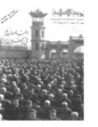 غلاف مجلة الوعي الإسلامي العدد 262