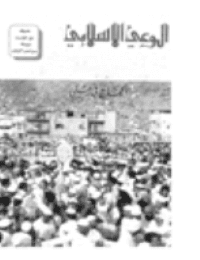 غلاف مجلة الوعي العدد 263