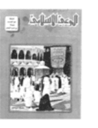 غلاف مجلة الوعي العدد 264