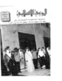 غلاف مجلة الوعي العدد 266