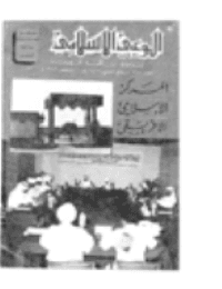 غلاف مجلة الوعي العدد 268