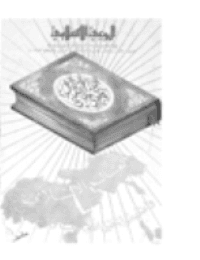 غلاف مجلة الوعي العدد 270