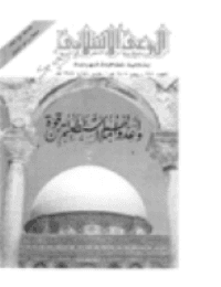 غلاف مجلة الوعي العدد 271