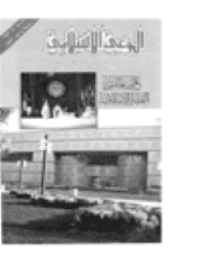 غلاف مجلة الوعي العدد 272