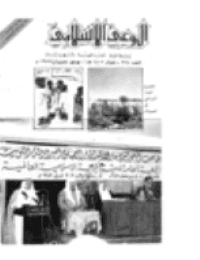 غلاف مجلة الوعي العدد 274