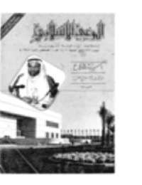 غلاف مجلة الوعي العدد 276