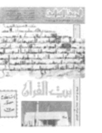 غلاف مجلة الوعي العدد 278