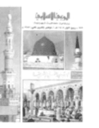 غلاف مجلة الوعي العدد 279