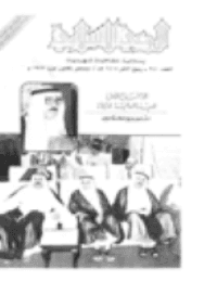 غلاف مجلة الوعي العدد 280