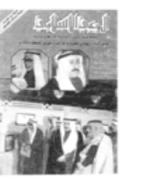 غلاف مجلة الوعي العدد 282
