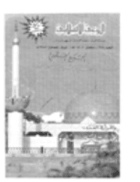 غلاف مجلة الوعي العدد 284