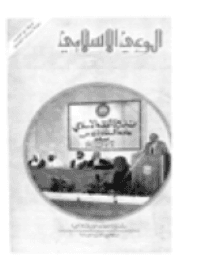 غلاف مجلة الوعي العدد 286