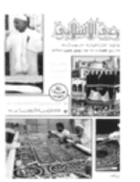 غلاف مجلة الوعي العدد 287