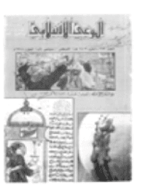 غلاف مجلة الوعي العدد 289