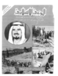 غلاف مجلة الوعي العدد 291