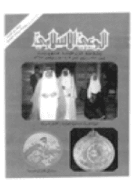 غلاف مجلة الوعي العدد 292