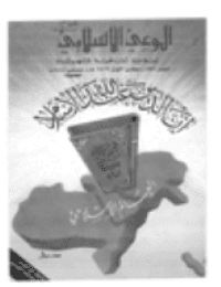 غلاف مجلة الوعي العدد 293