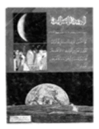 غلاف مجلة الوعي العدد 297
