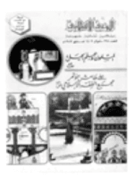 غلاف مجلة الوعي العدد 298