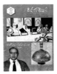 غلاف مجلة الوعي العدد 299