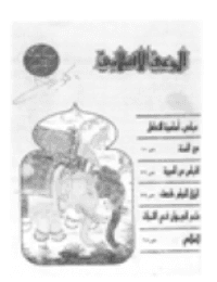 غلاف مجلة الوعي العدد 303