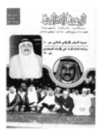 غلاف مجلة الوعي العدد 304
