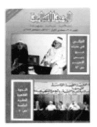 غلاف مجلة الوعي العدد 305