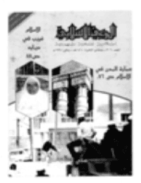 غلاف مجلة الوعي العدد 306