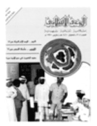 غلاف مجلة الوعي العدد 308
