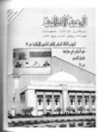 غلاف مجلة الوعي العدد 309