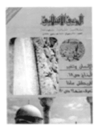غلاف مجلة الوعي العدد 310