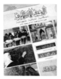 غلاف مجلة الوعي العدد 311