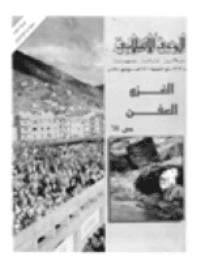غلاف مجلة الوعي العدد 312