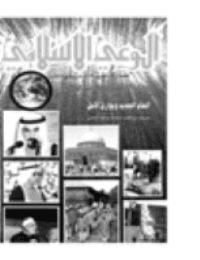 غلاف مجلة الوعي العدد 317