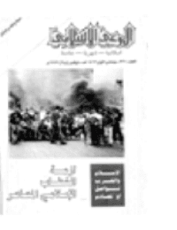 غلاف مجلة الوعي العدد 321