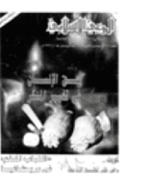 غلاف مجلة الوعي العدد 322