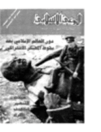 غلاف مجلة الوعي العدد 324