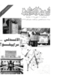 غلاف مجلة الوعي العدد 327