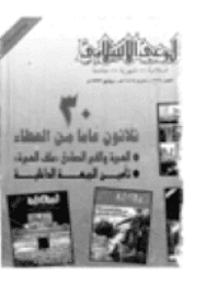 غلاف مجلة الوعي العدد 329