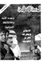 غلاف مجلة الوعي العدد 330